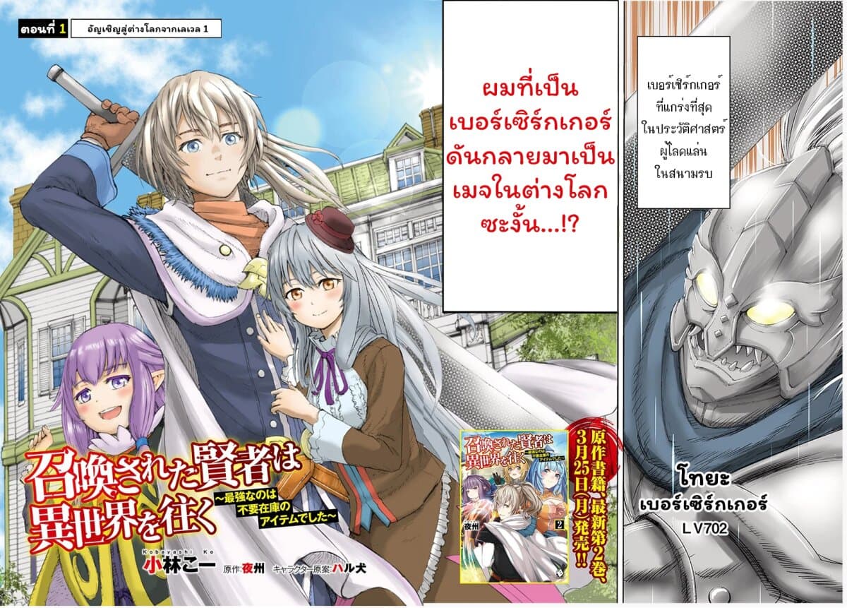 อ่าน Shoukan sareta Kenja wa Isekai wo Iku: Saikyou nano wa Fuyou Zaiko no Item deshita